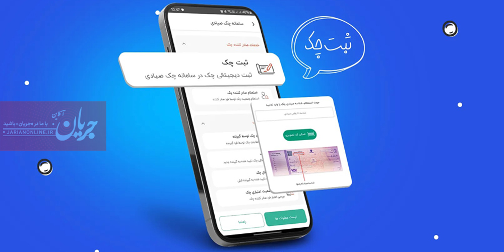 امروز درباره ثبت چک در سامانه صیاد، رأی وحدت رویه صادر می‌شود